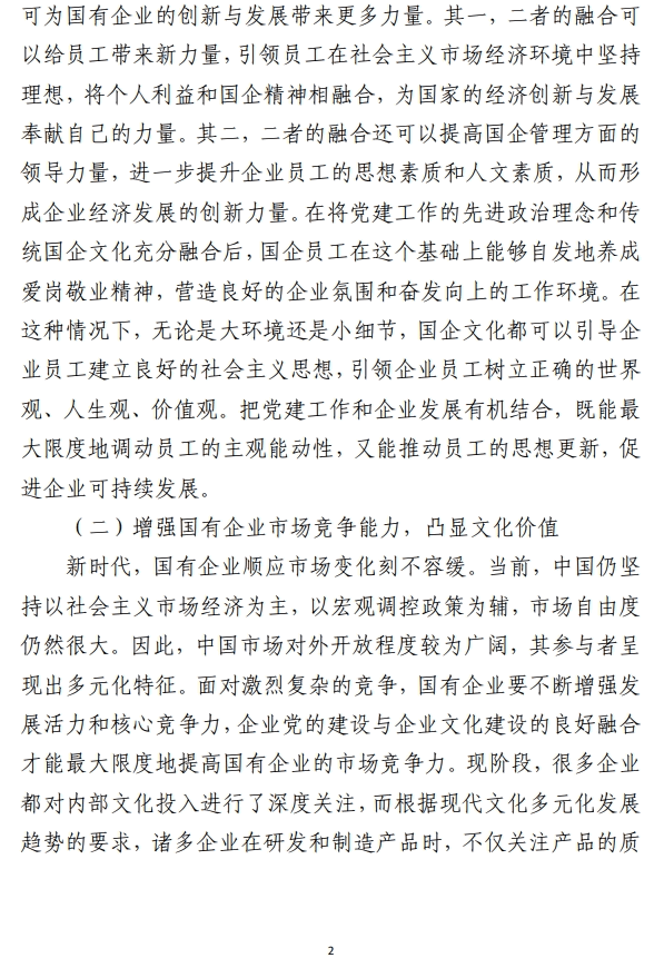 国有企业党建和企业文化融合发展主题工作总结、工作报告范文参考（合集8篇）