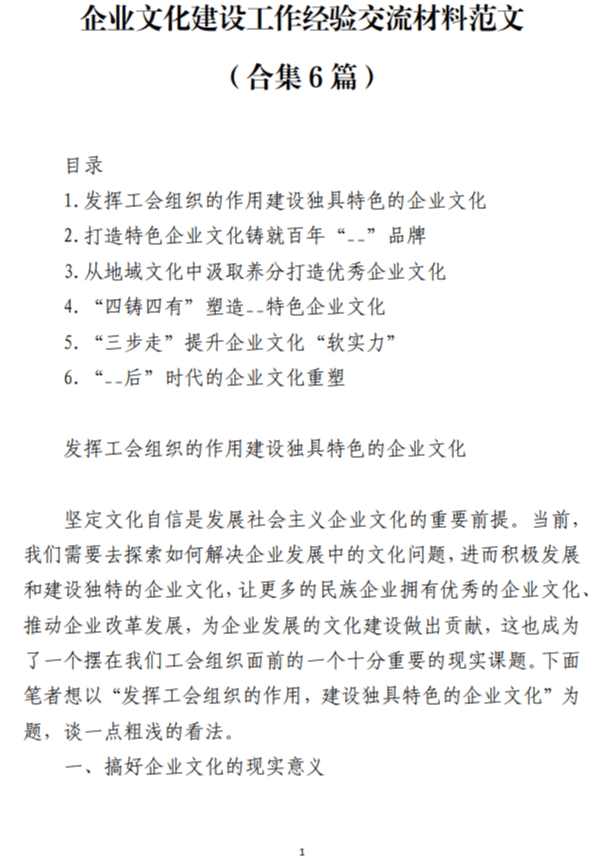 企业文化建设工作经验交流材料范文_纵横材料网