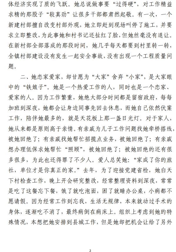 乡镇优秀组织委员优秀党务工作者 先进事迹材料范文参考