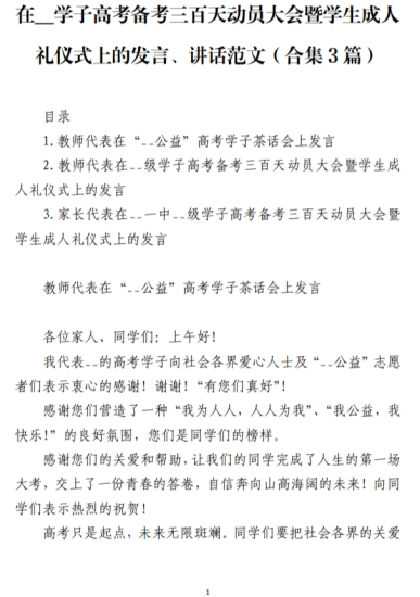 免费|高考备考三百天动员大会暨学生成人礼仪式上的发言、讲话范文（合集3篇）_党课ppt_党课课件_党课讲稿_党课材料_纵横材料网