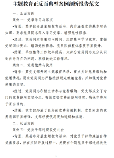 免费|主题教育正反面典型案例剖析报告范文_党课ppt_党课课件_党课讲稿_党课材料_纵横材料网