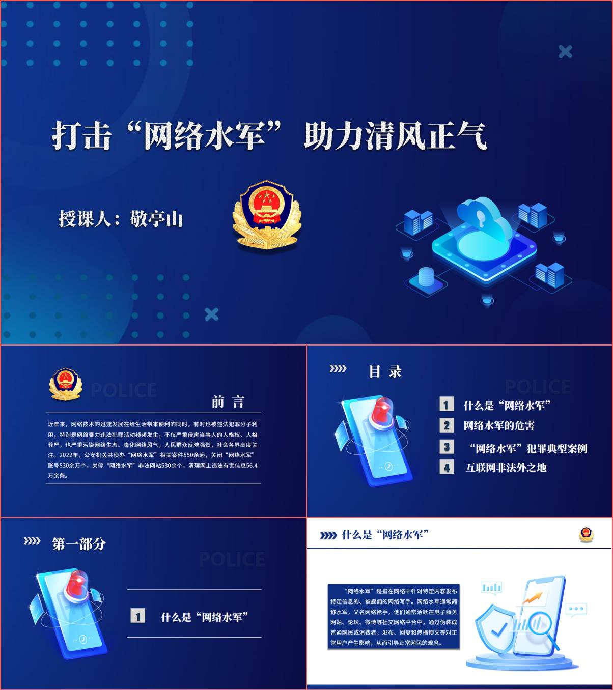 抵制网络水军营造清朗网络空间ppt课件_纵横材料网