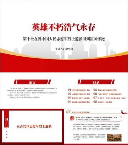 附稿|英雄回家山河已无恙英雄归故乡团课ppt课件_党课ppt_党课课件_党课讲稿_党课材料_纵横材料网