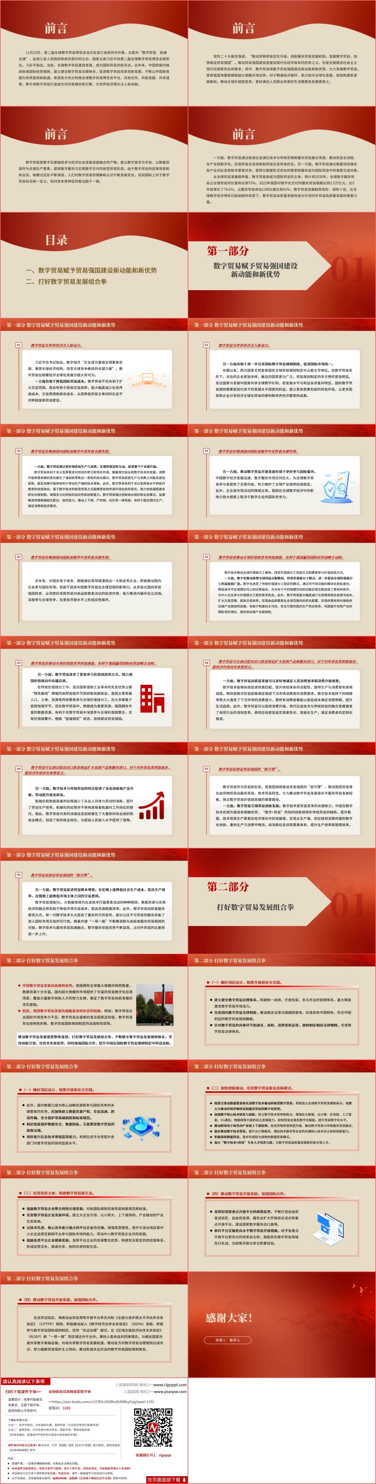 将数字贸易打造成为共同发展的新引擎看数字经济发展新动能ppt课件_纵横材料网