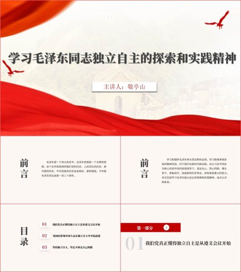 附稿|学习独立自主的探索和实践精神专题党课ppt课件_党课ppt_党课课件_党课讲稿_党课材料_纵横材料网
