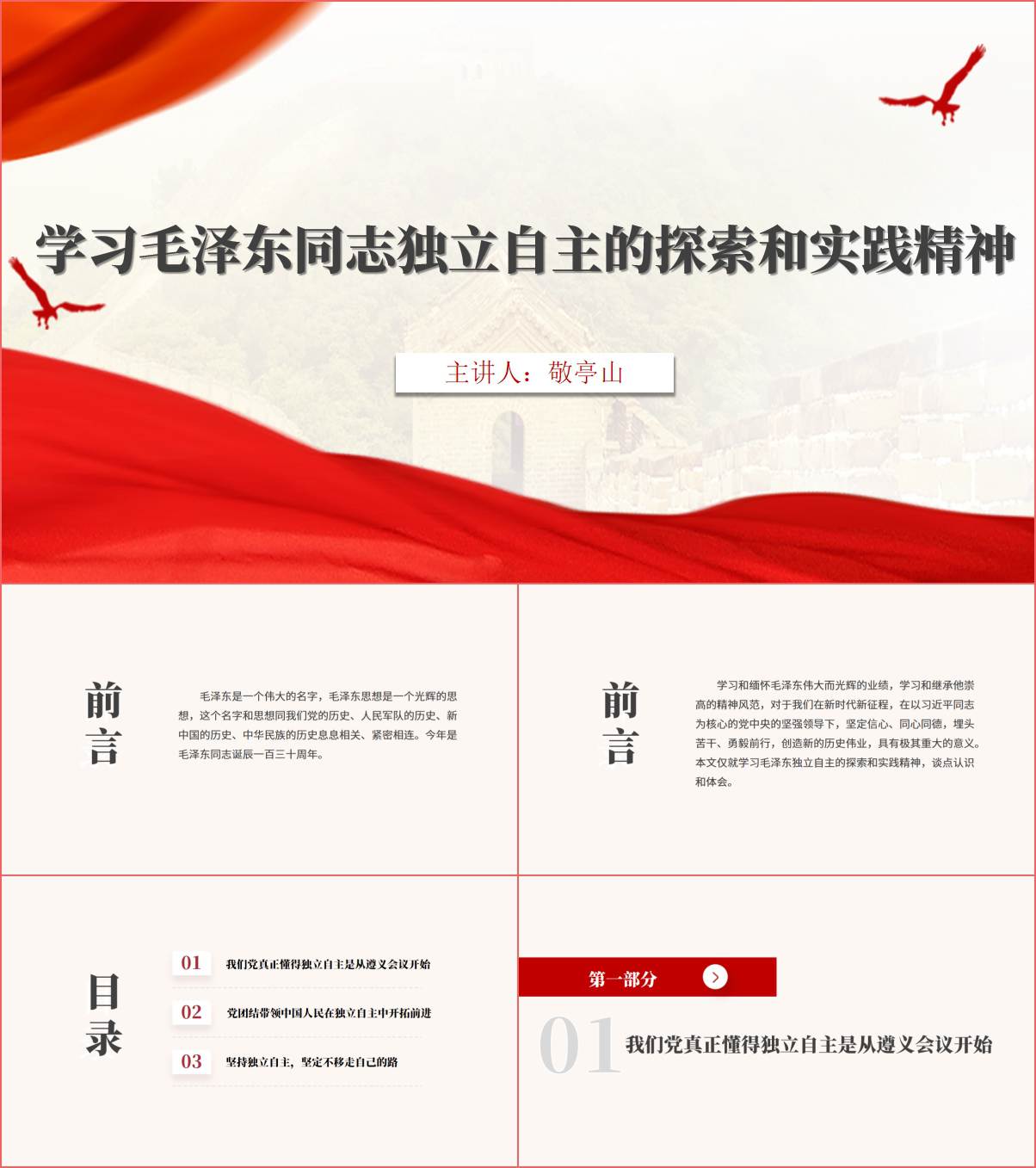 学习独立自主的探索和实践精神专题党课ppt课件_纵横材料网