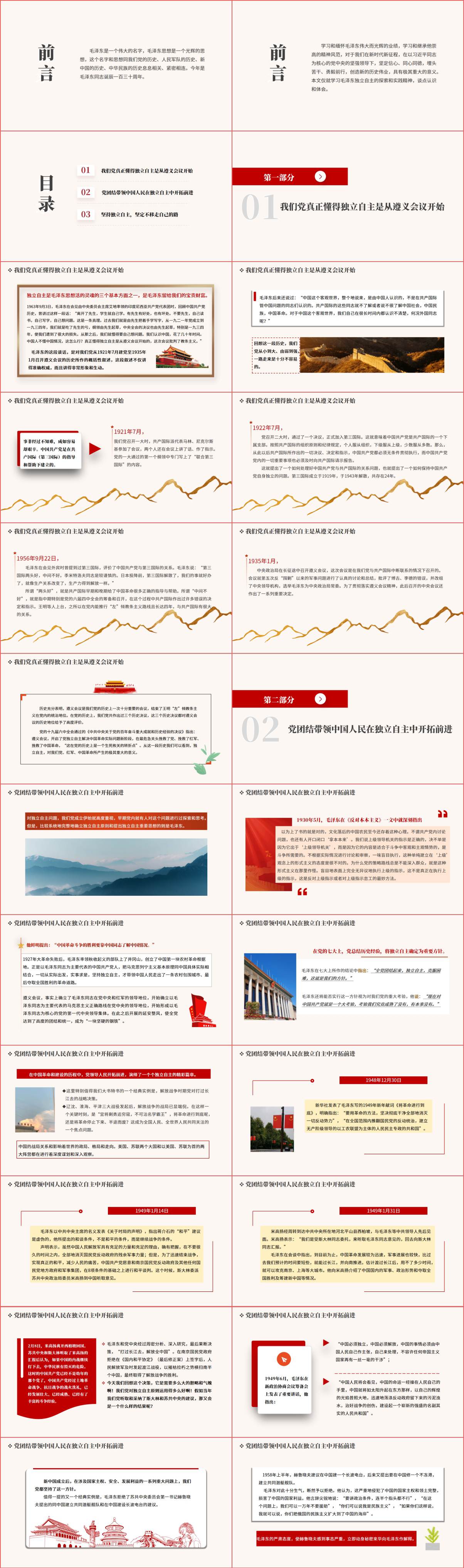 专题党课ppt课件