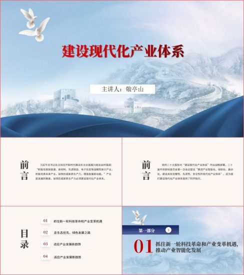 附稿|加快建设现代化产业体系专题党课课件ppt模板_党课ppt_党课课件_党课讲稿_党课材料_纵横材料网