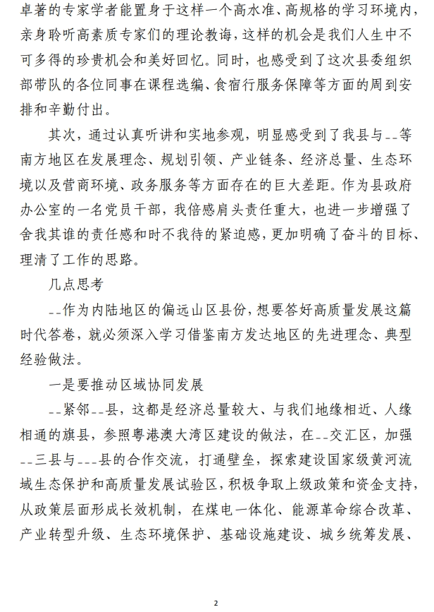 办公室系统干部专业能力提升培训心得体会 交流范文材料（合集11篇）