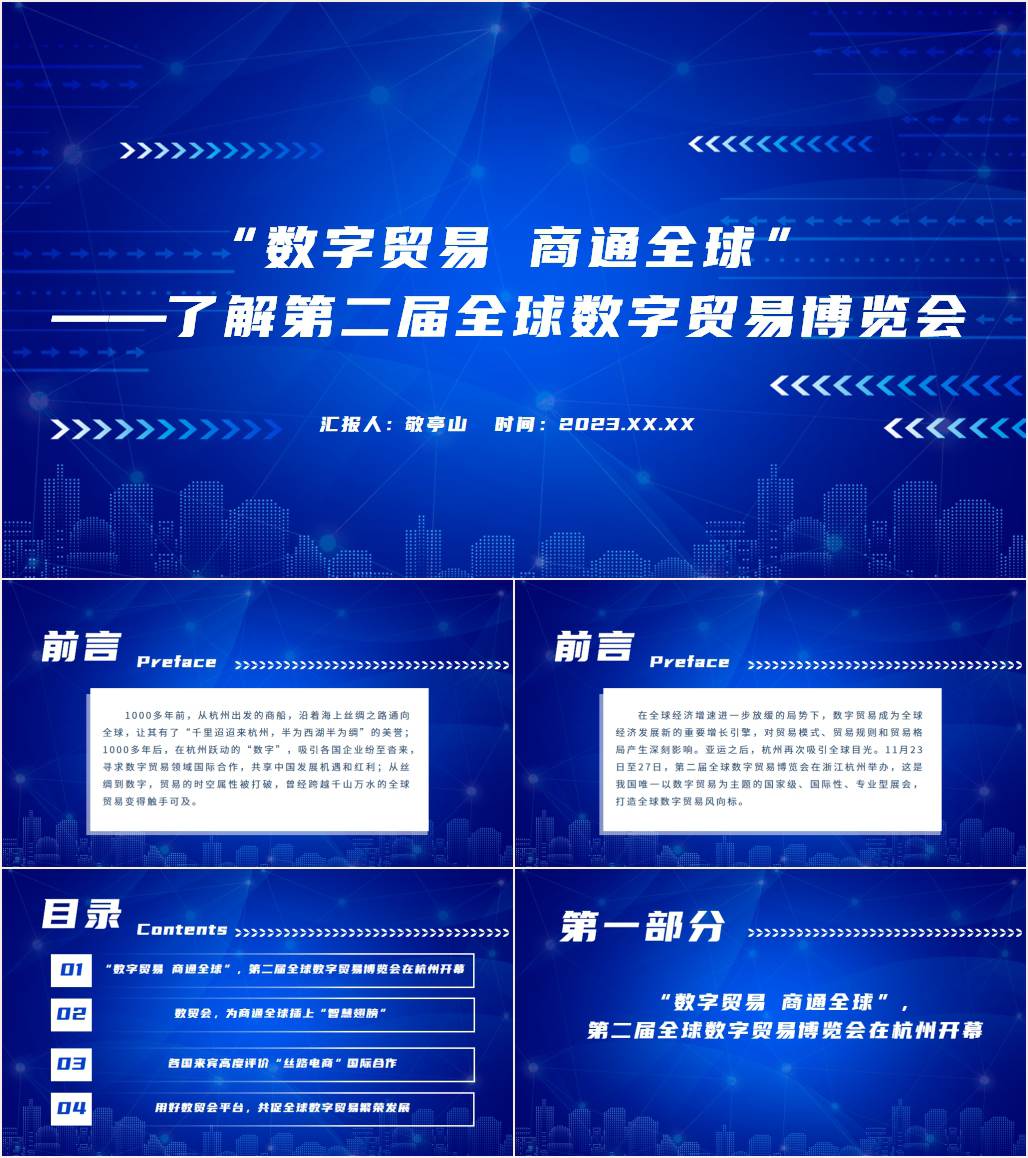 介绍了解第二届全球数字贸易博览会ppt课件_纵横材料网