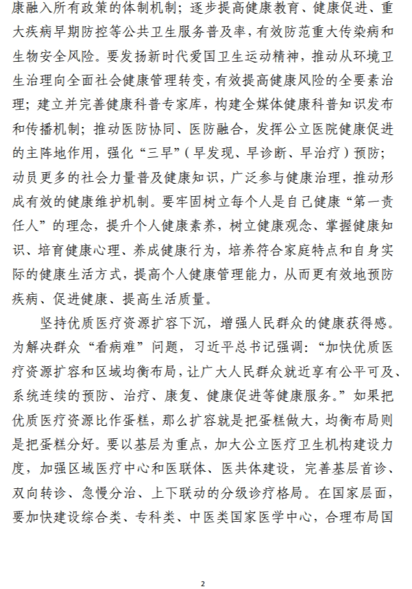 在卫健委党委理论学习中心组 专题研讨交流会上的发言材料范文（仅参考）
