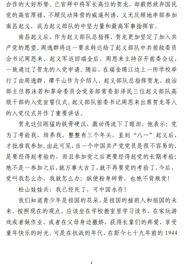 重温入党初心强党性 坚定理想信念筑根基党课讲稿（仅参考）