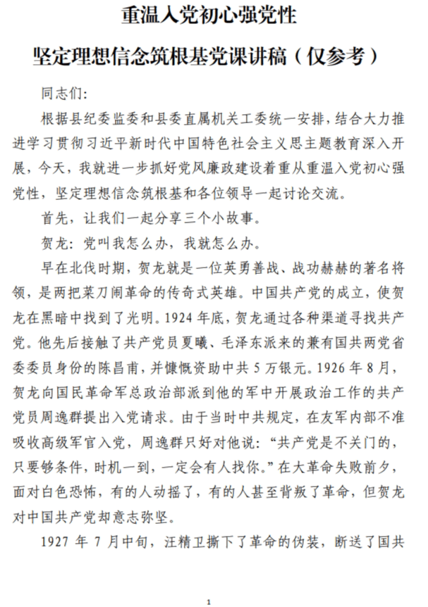 重温入党初心强党性坚定理想信念筑根基党课讲稿_纵横材料网