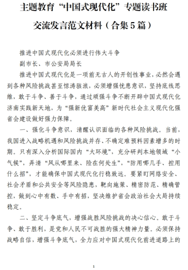 免费|主题教育“中国式现代化”专题读书班交流发言范文材料(合集5篇)_党课ppt_党课课件_党课讲稿_党课材料_纵横材料网