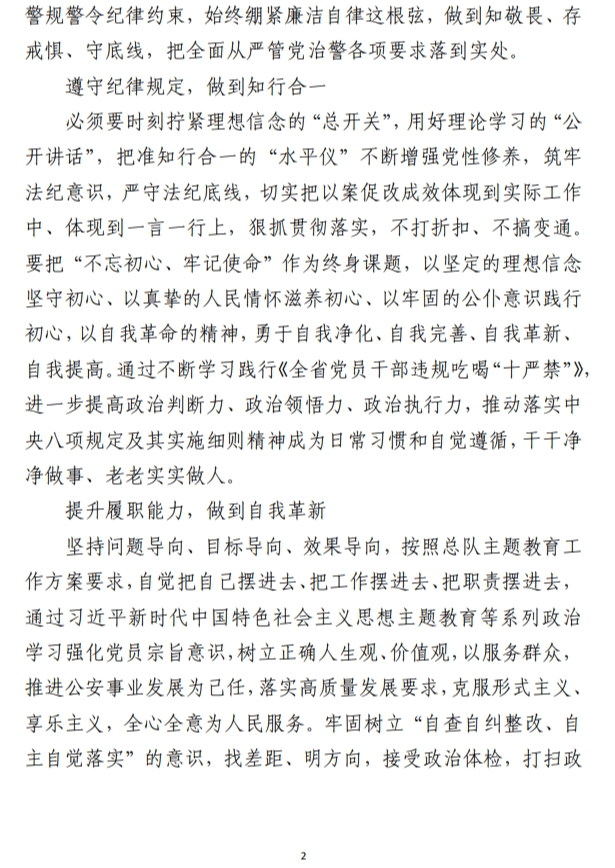 主题教育以案促改研讨材料参考（合集两篇）