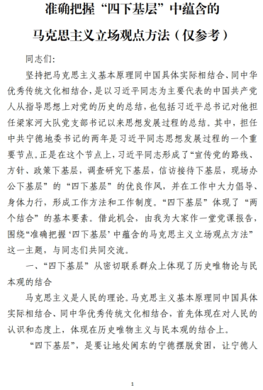 免费|准确把握“四下基层”中蕴含的马克思主义立场观点方法党课讲稿(仅参考)_党课ppt_党课课件_党课讲稿_党课材料_纵横材料网