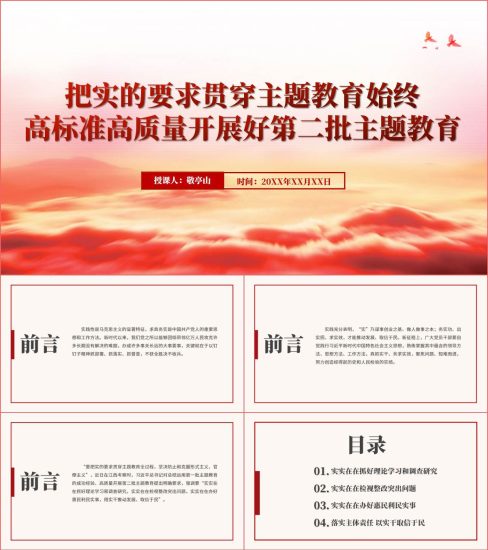 附稿|把实的要求贯穿主题教育始终2023专题党课ppt课件下载_党课ppt_党课课件_党课讲稿_党课材料_纵横材料网