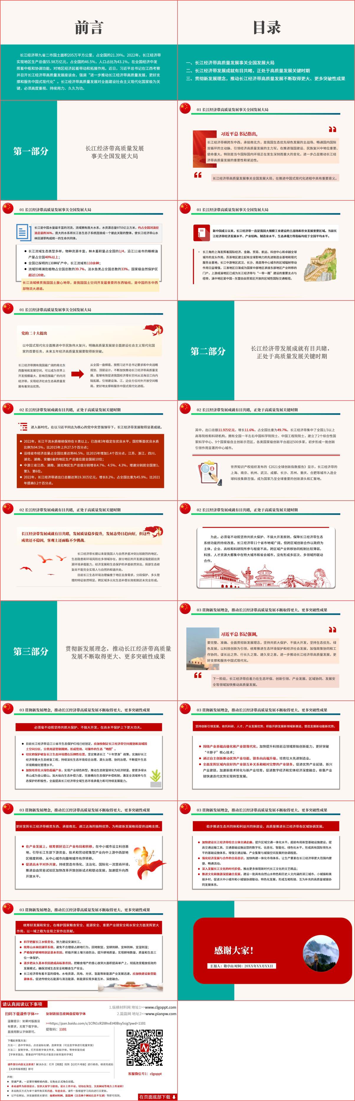 更好支撑和服务中国式现代化ppt课件