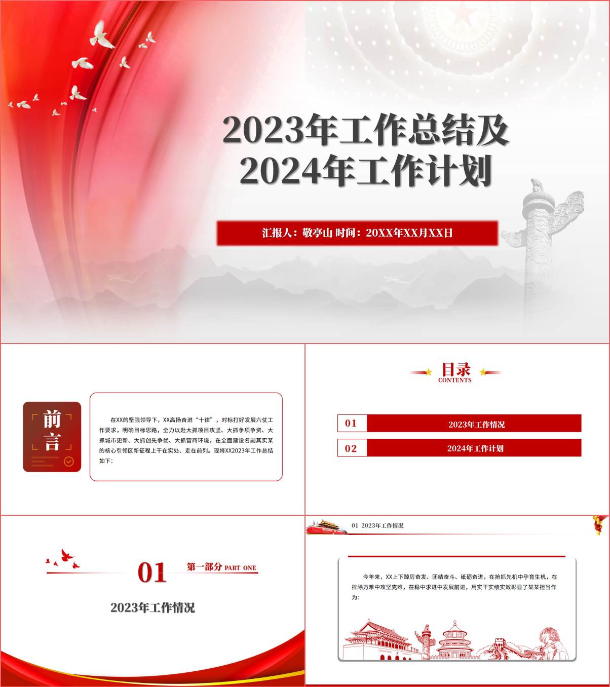 2023年工作总结及2024年工作计划ppt课件模板下载_纵横材料网