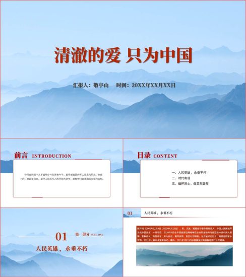 附稿|清澈的爱只为中国陈祥榕英烈事迹介绍ppt课件_党课ppt_党课课件_党课讲稿_党课材料_纵横材料网