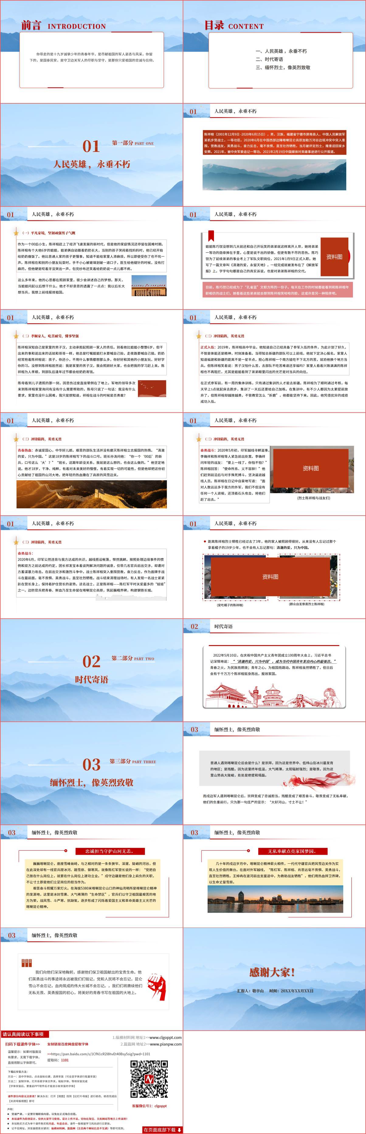 陈祥榕英烈事迹介绍ppt课件