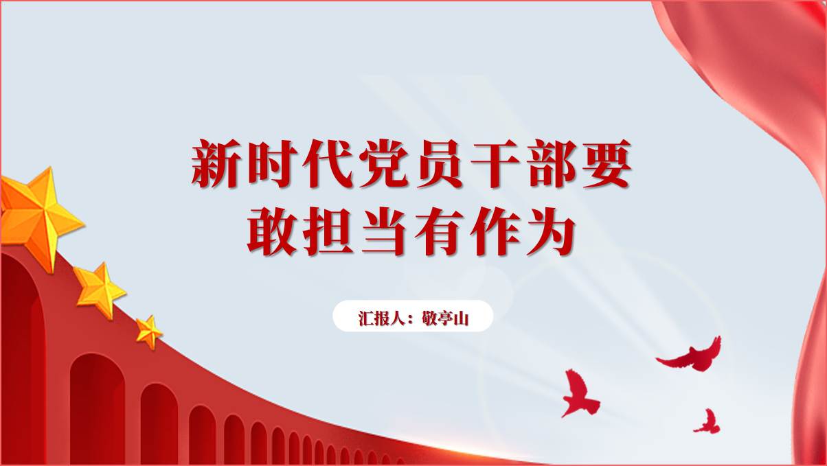支部书记讲党课ppt课件