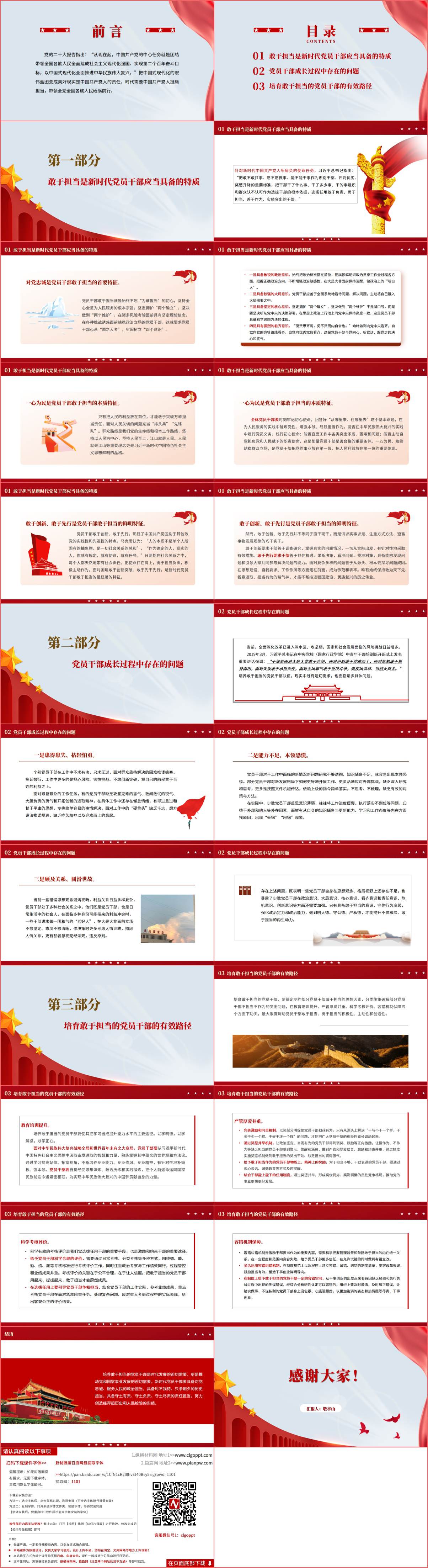 新时代党员干部要敢担当有作为
