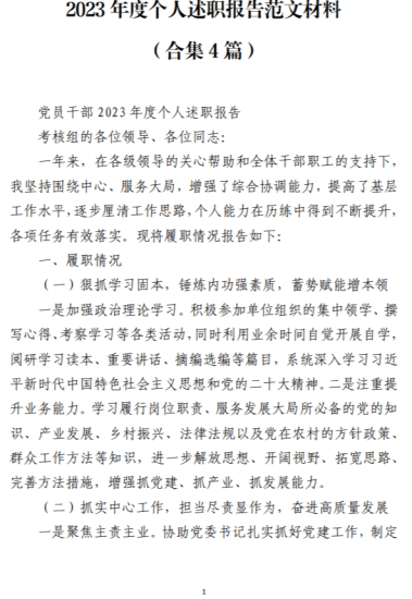 免费|2023年度个人述职述责报告范文材料(合集4篇)_党课ppt_党课课件_党课讲稿_党课材料_纵横材料网