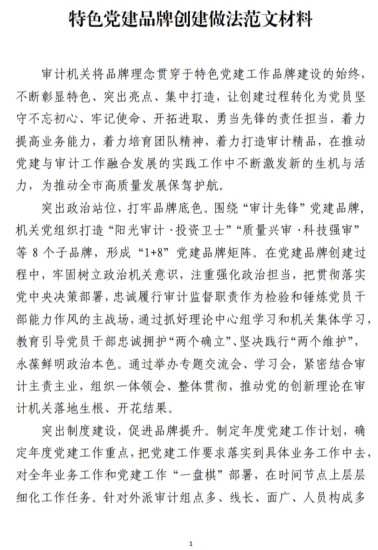 免费|特色党建品牌创建做法范文材料_党课ppt_党课课件_党课讲稿_党课材料_纵横材料网