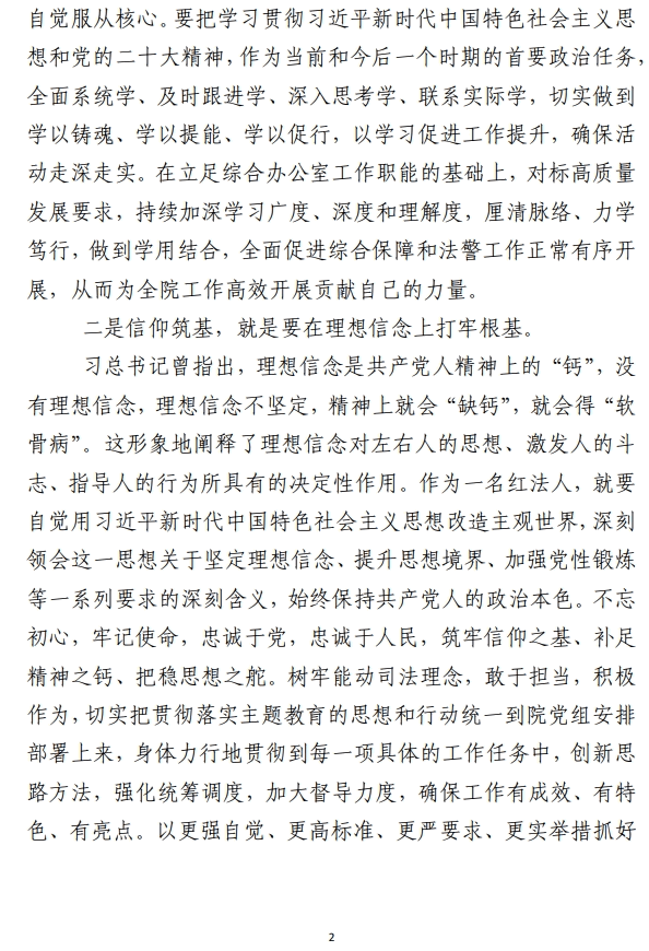 学习贯彻主题教育精神交流发言材料范文参考（合集9篇）