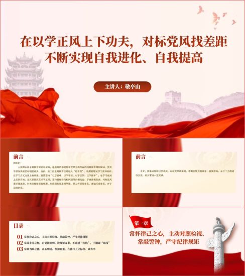 附稿|在以学正风上下功夫对标党风找差距党课课件ppt_党课ppt_党课课件_党课讲稿_党课材料_纵横材料网