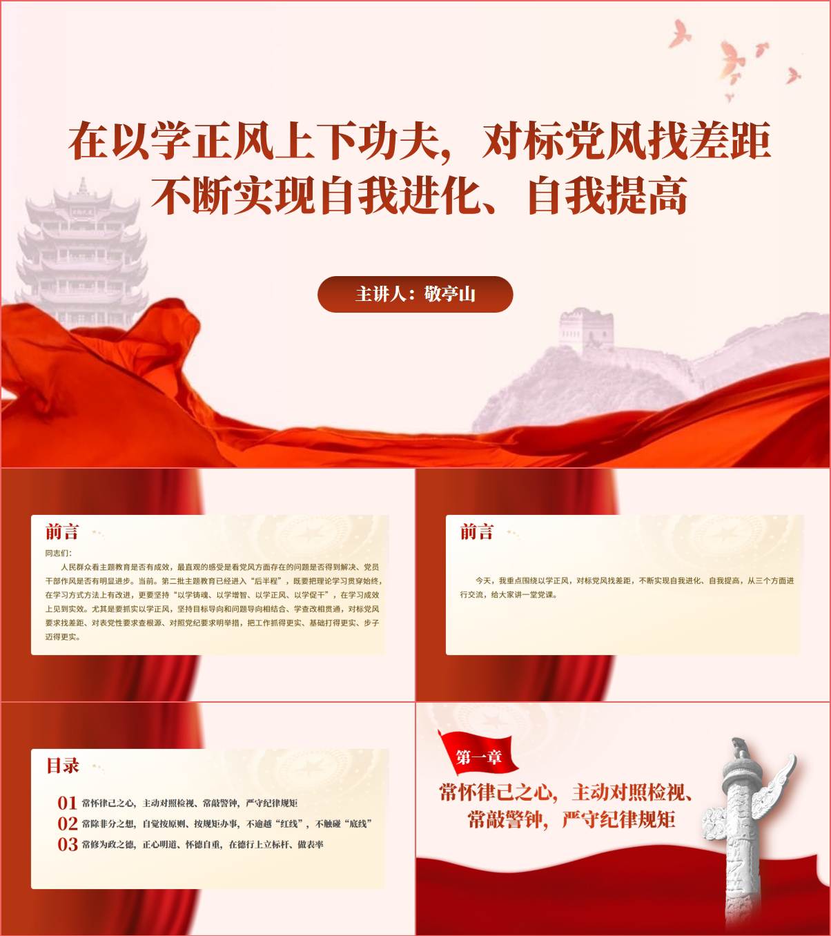 在以学正风中解决党风方面的突出问题自我提高专题党课ppt课件_纵横材料网