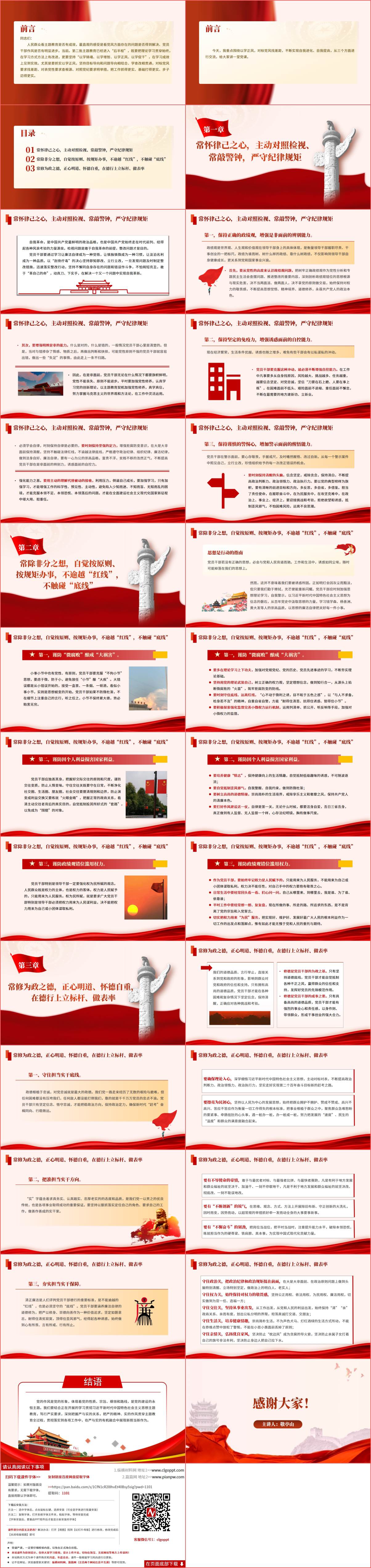 自我提高专题党课ppt课件