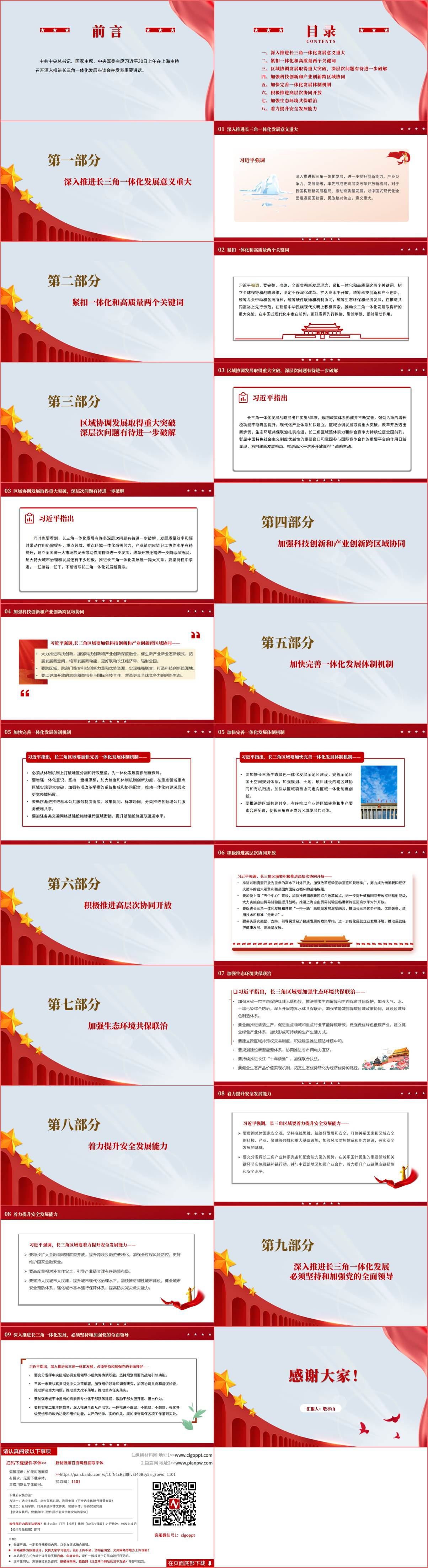 党课ppt课件