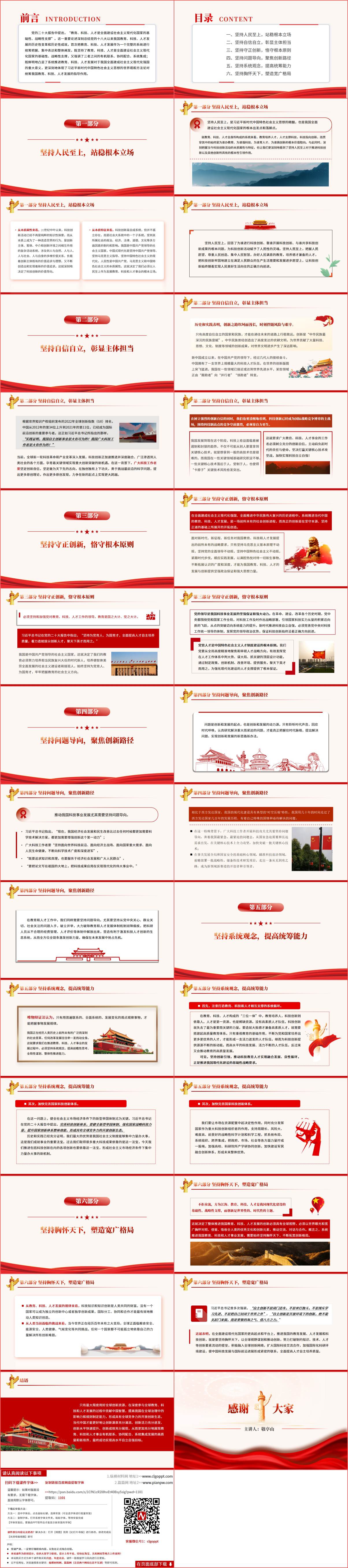 实施科教兴国战略