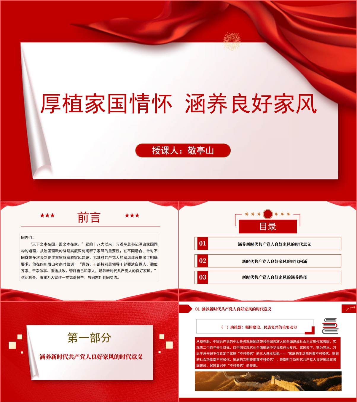 厚植家国情怀涵养良好家风支部书记讲党课ppt课件下载_纵横材料网