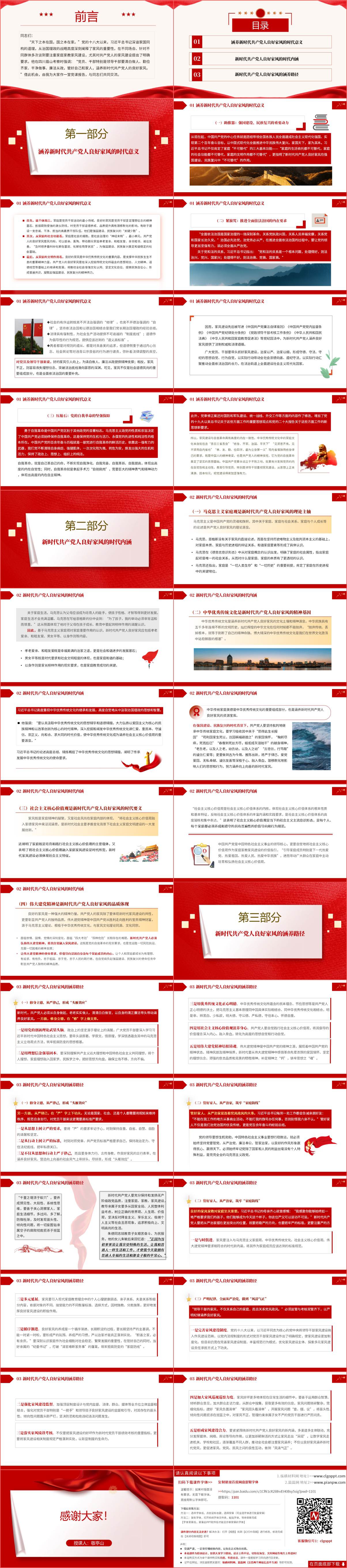 支部书记讲党课ppt课件下载
