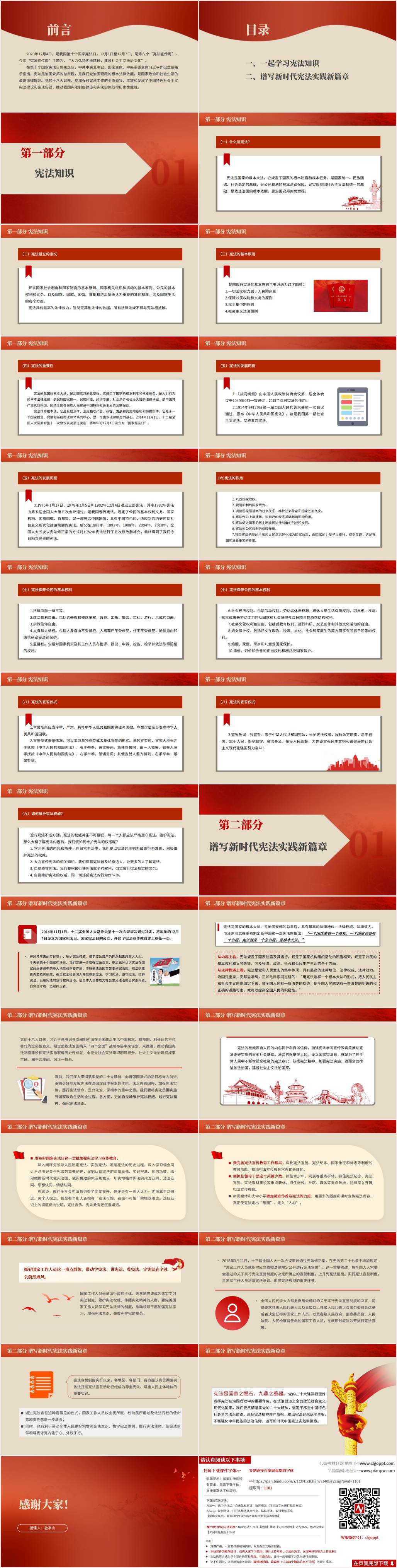 2023年宪法宣传周ppt课件