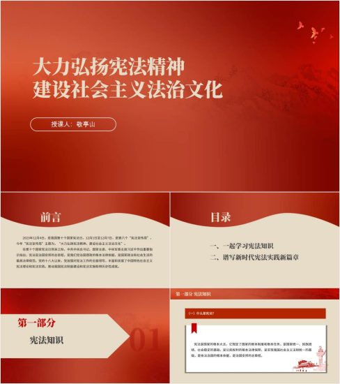 附稿|大力弘扬宪法精神建设社会主义法治文化2023年宪法宣传周ppt课件_党课ppt_党课课件_党课讲稿_党课材料_纵横材料网