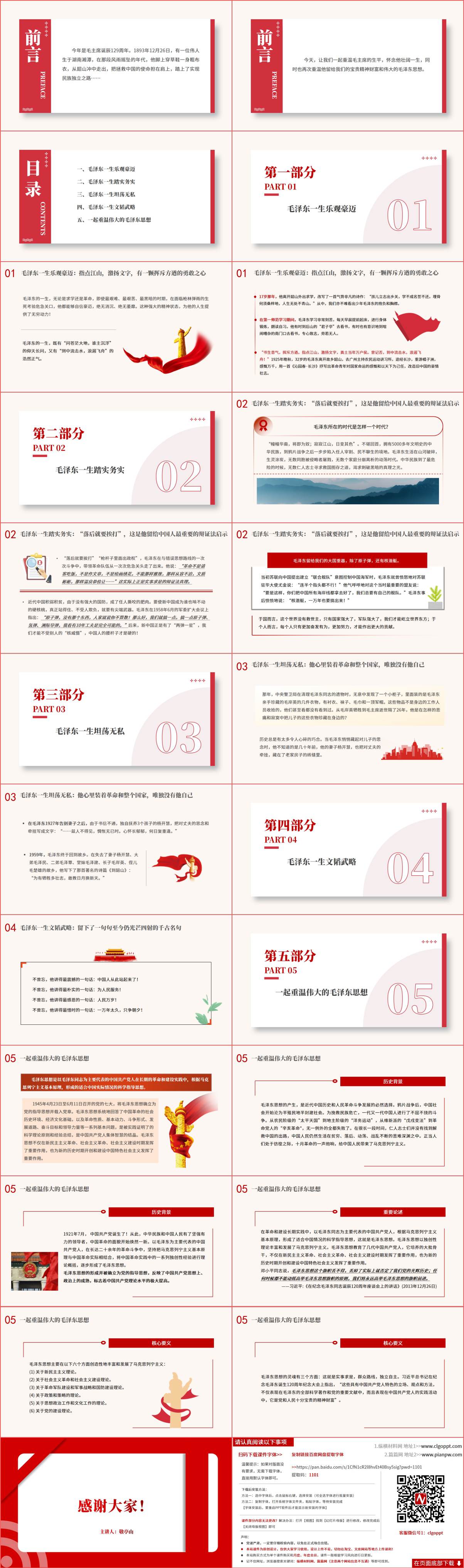 ppt模板红色简洁