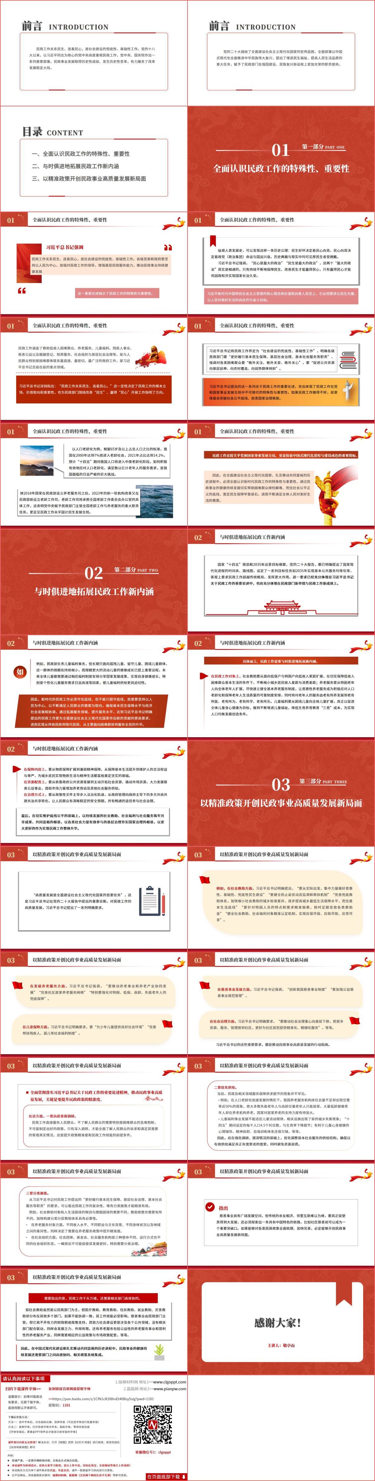 专题党课ppt课件