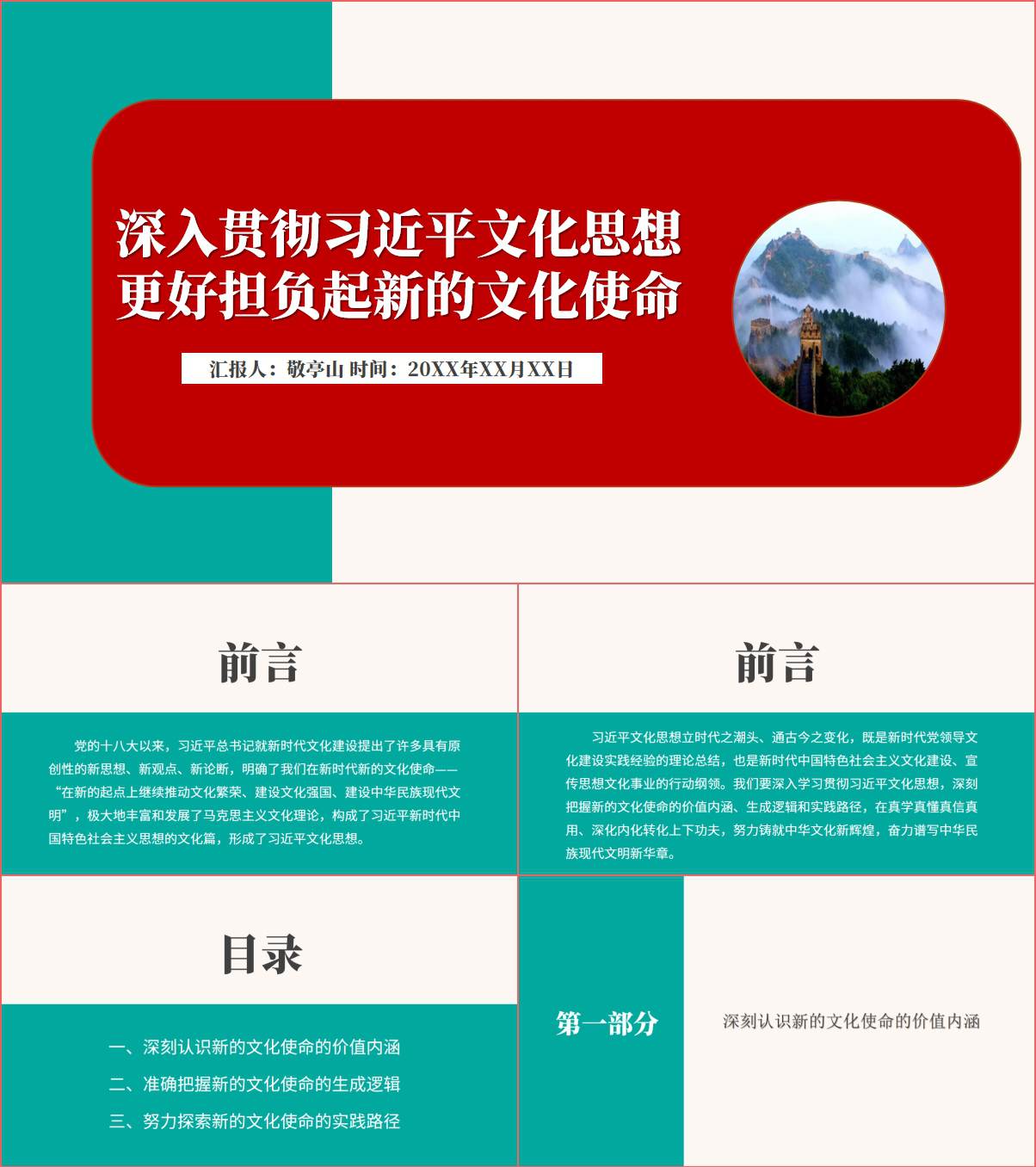 深入贯彻文化思想更好担负起新的文化使命团课党课ppt课件_纵横材料网