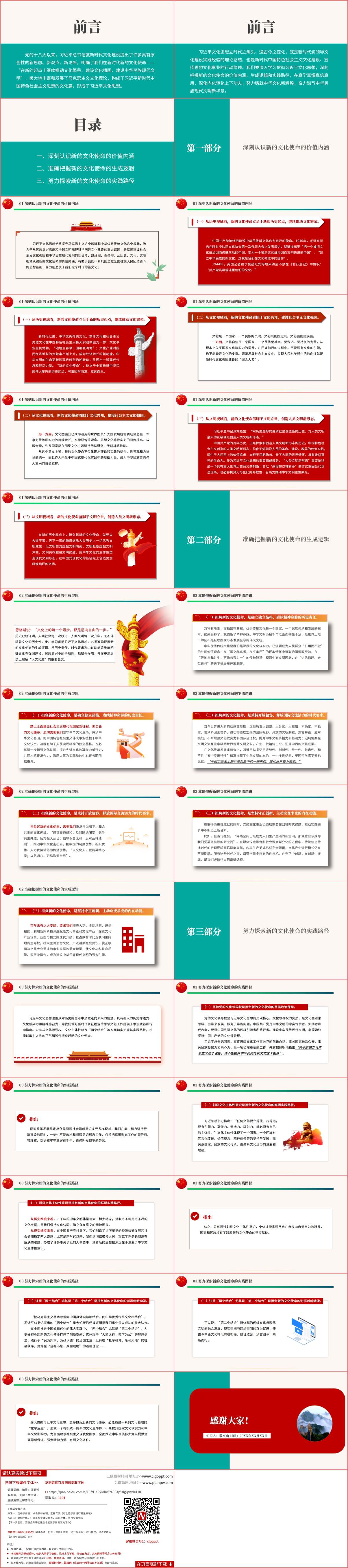 更好担负起新的文化使命团课党课ppt课件