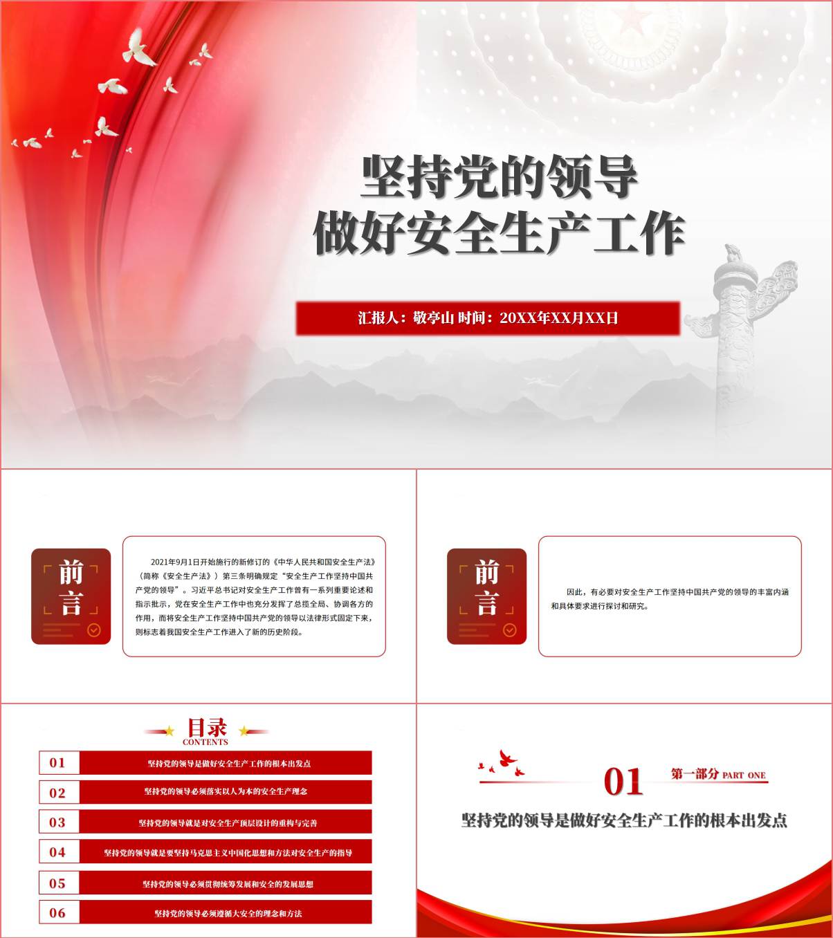 做好安全生产工作ppt课件_纵横材料网