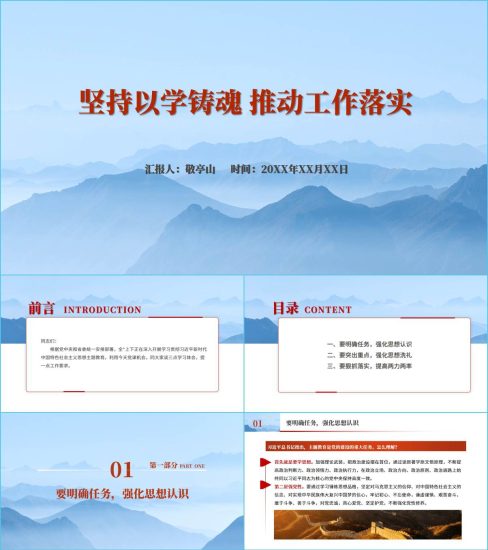 附稿|坚持以学铸魂推动工作落实第二批主题教育ppt模板课件蓝色大气_党课ppt_党课课件_党课讲稿_党课材料_纵横材料网