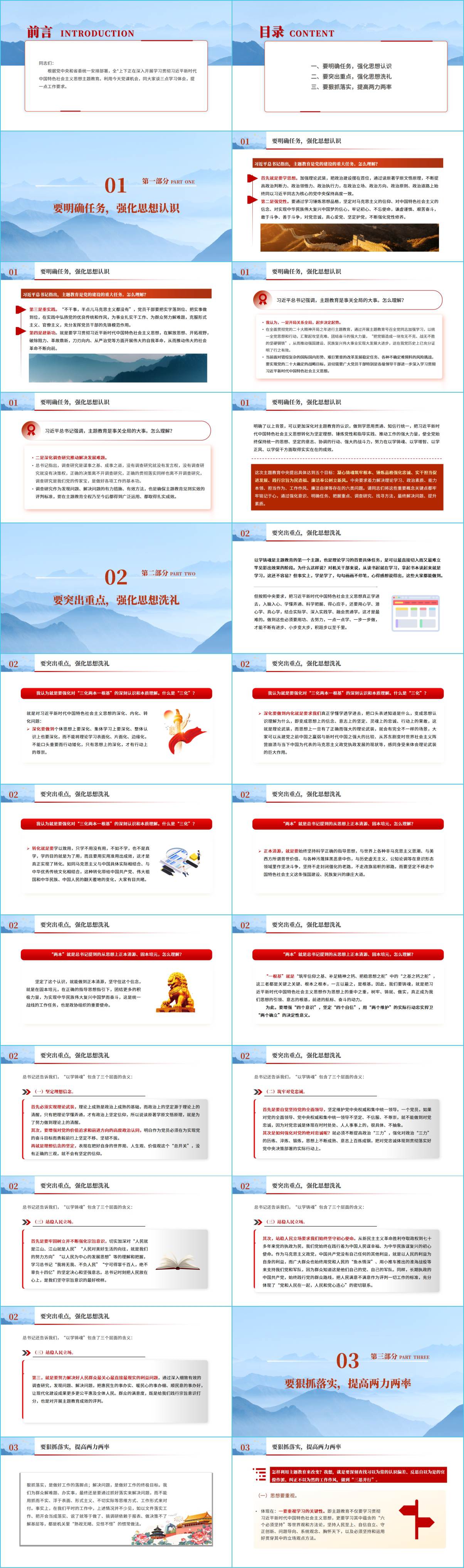 第二批主题教育ppt模板课件蓝色大气