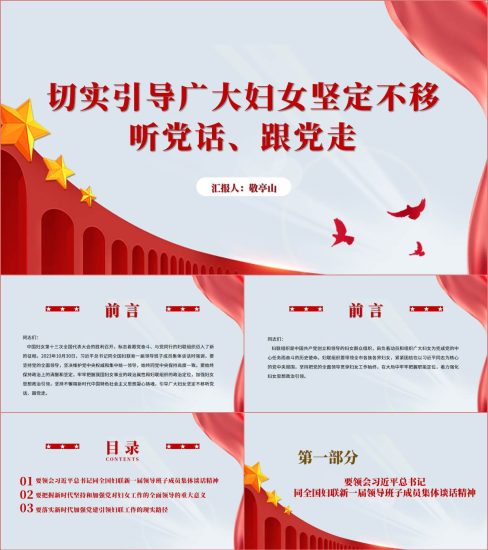 附稿|广大妇女要坚定不移听党话跟党走妇联专题党课ppt课件浅蓝模板_党课ppt_党课课件_党课讲稿_党课材料_纵横材料网