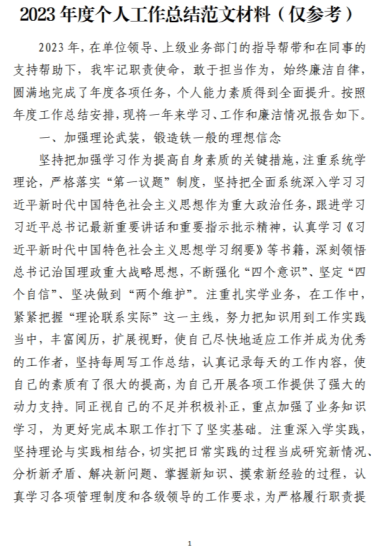 免费|2023年度个人工作总结范文材料（仅参考）_党课ppt_党课课件_党课讲稿_党课材料_纵横材料网