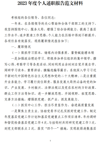 免费|2023年度个人述职报告范文材料_党课ppt_党课课件_党课讲稿_党课材料_纵横材料网