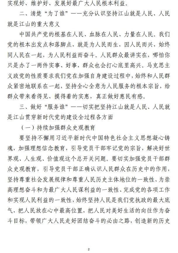 20231209175041748-在理论中心组党的建设重要思想专题学习会上的研讨发言范文材料（仅参考）2